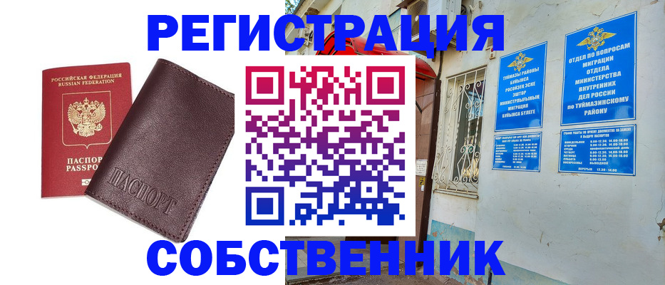 временная регистрация собственник в Пролетарске