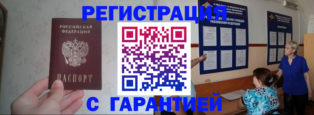 прописка в Пролетарске