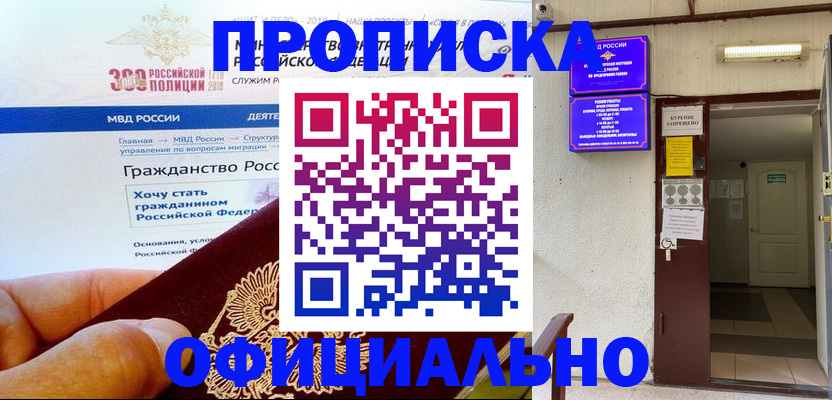 временная регистрация в квартире в Пролетарске