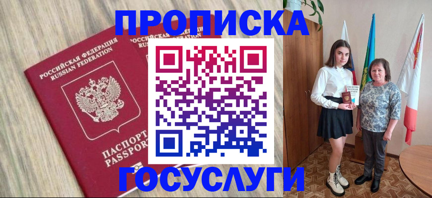 временная прописка в Пролетарске