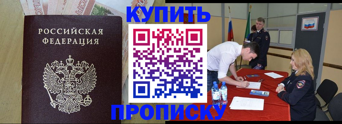 прописка 2025 в Пролетарске