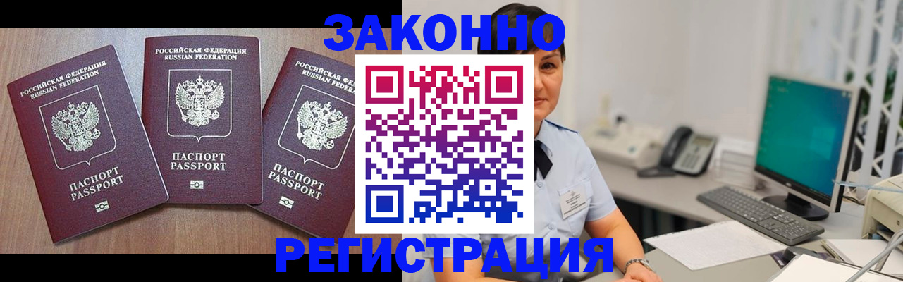 миграционный учет в Пролетарске